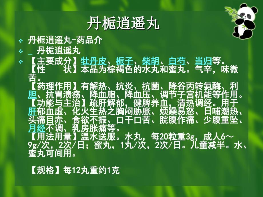 中成药基本用法与中医理论知识_第2页