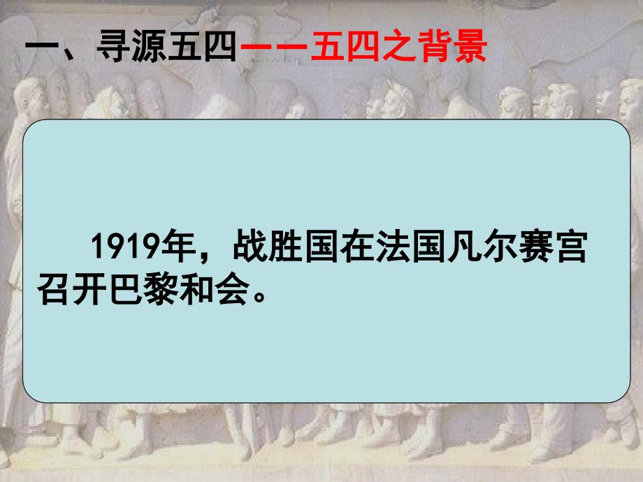 2013岳麓版必修1第17课《五四爱国运动》课件_第4页