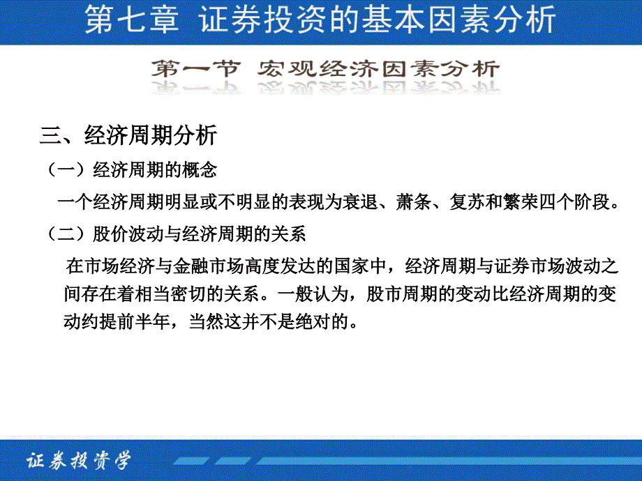 07证券投资学证券投资的基本因素分析_第4页