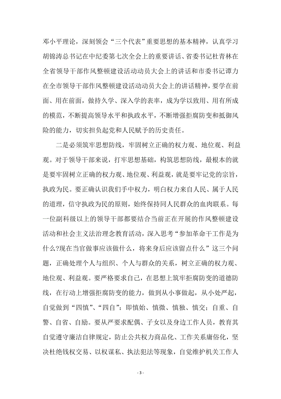 市法制警示教育现场会的讲话 (2)_第3页