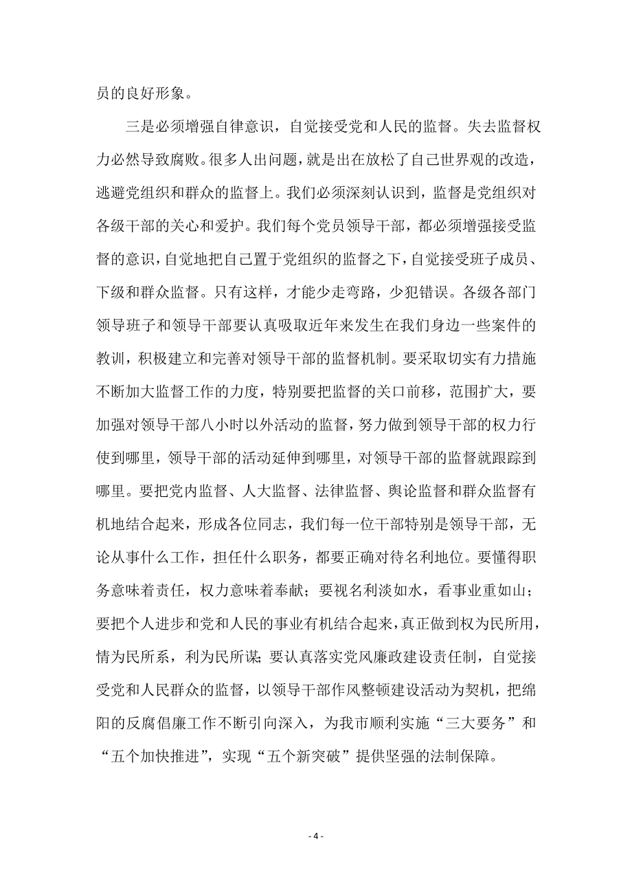 市法制警示教育现场会的讲话 (2)_第4页