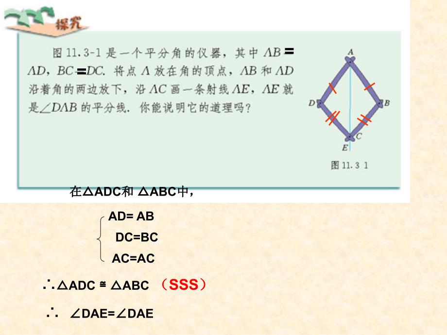 12.3.1角的平分线的性质zmj-7575-81065_第4页