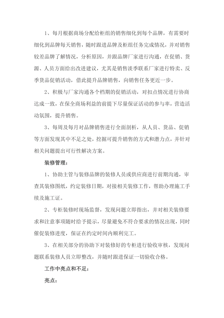 商场主管述职报告篇1_第4页