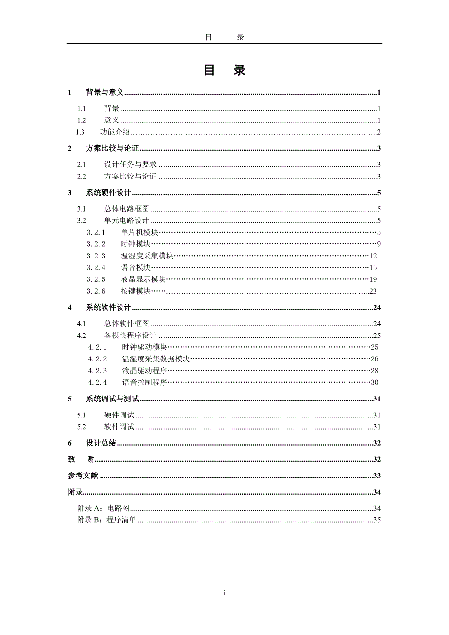 多功能数字钟的设计与制作-毕业论文_第2页