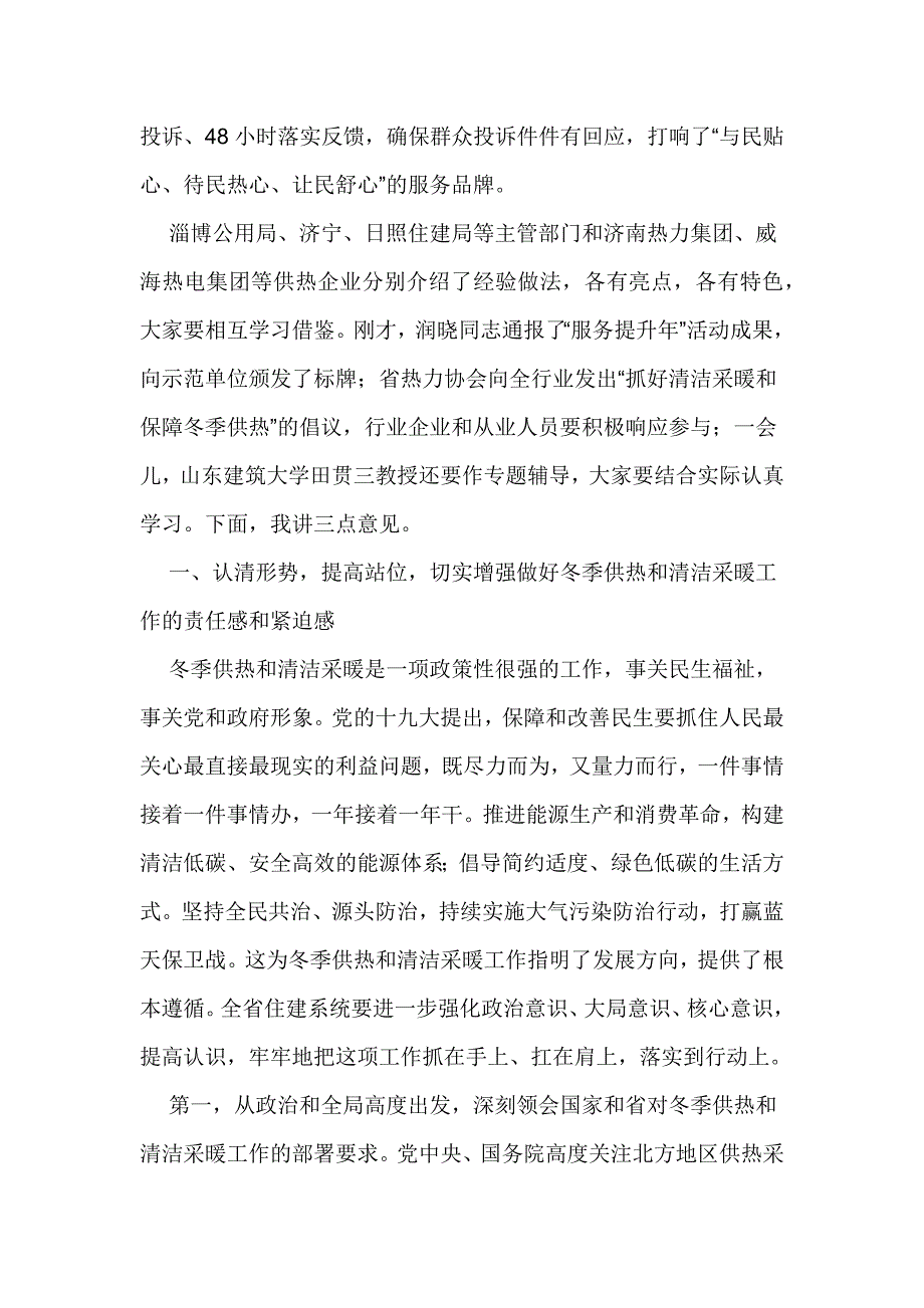 全省冬季供热工作暨清洁采暖现场观摩会议讲话稿_第2页