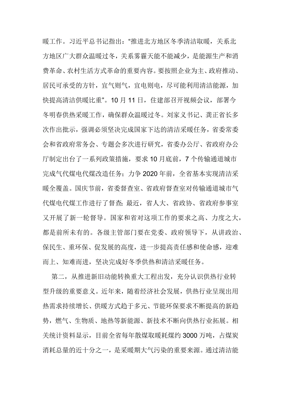 全省冬季供热工作暨清洁采暖现场观摩会议讲话稿_第3页