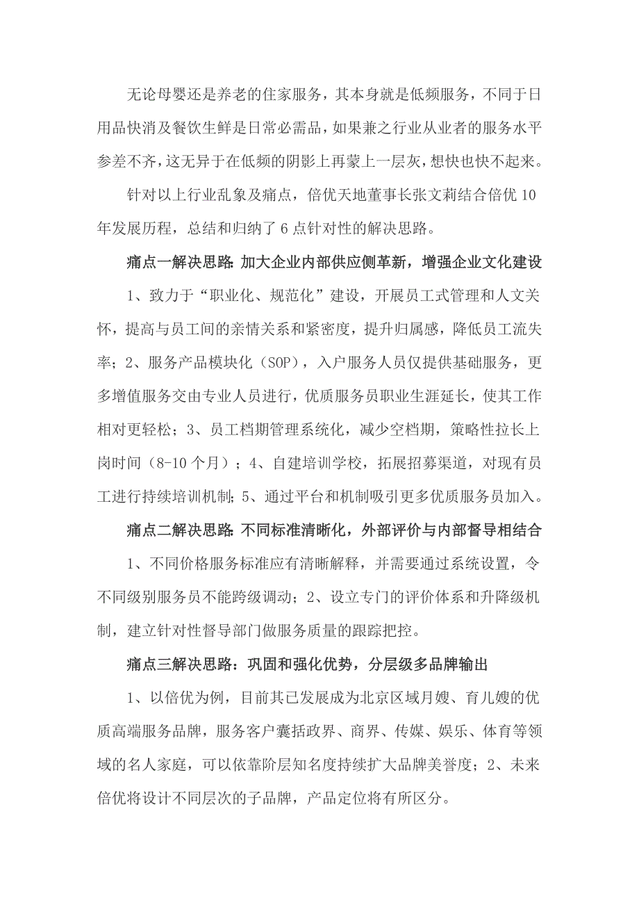 母婴行业市场调查报告_第4页