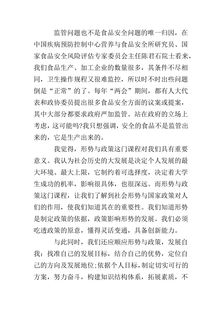 学习黄大年同志先进事迹征文之振兴中华，乃我辈之责与大学生形势与政策心得体会合集_第3页