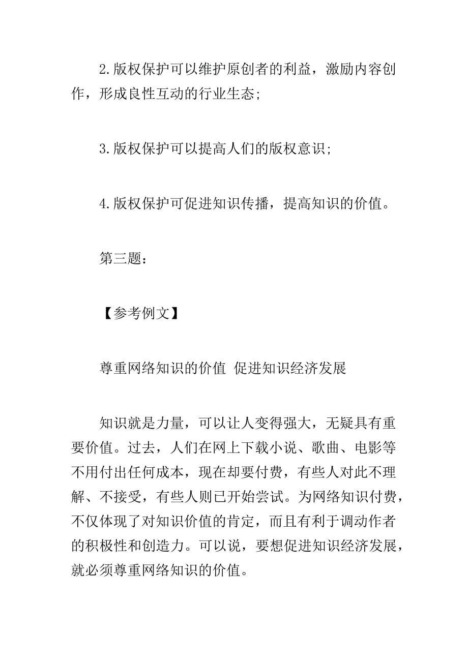 2017浙江公务员申论真题含答案与2017下半年重庆公务员考试申论真题及答案解析两套_第5页