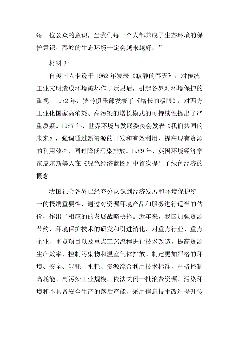 2017年陕西公务员申论真题答案与陕西2017年公务员申论真题及答案解析合集_第4页