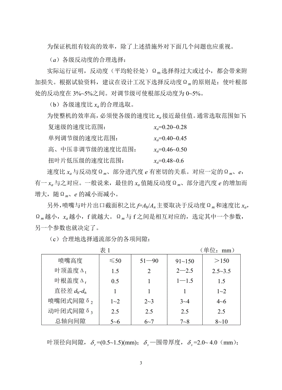 汽轮机课程设计指导书_第4页