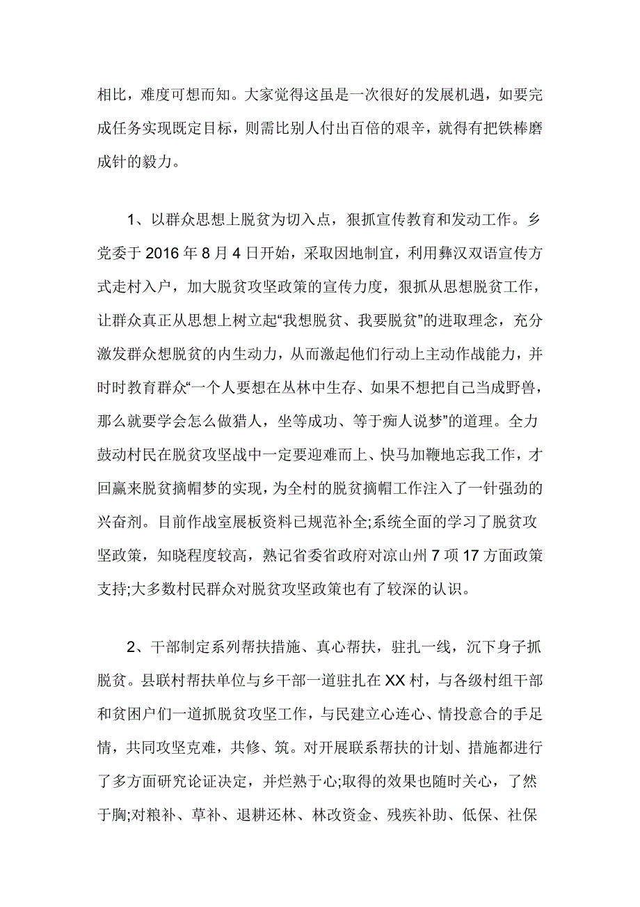 某村脱贫攻坚工作典型村汇报材料_第2页