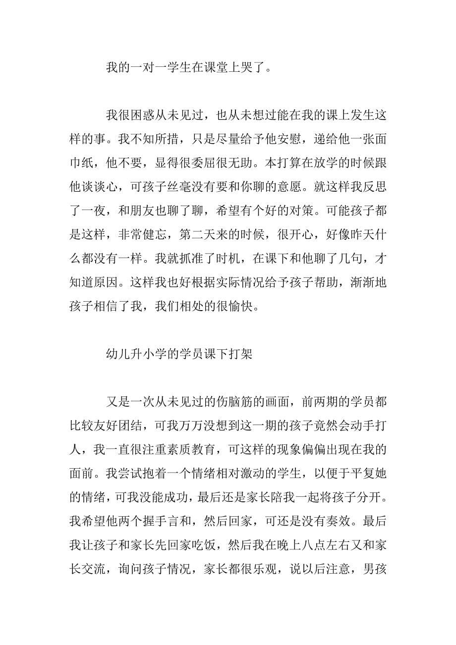 上海交大昂立国际教育实习报告_第5页