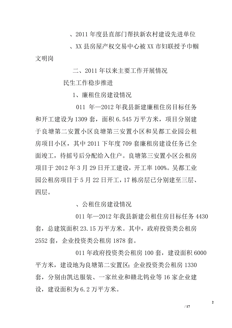 2012房产管理局先进单位申报事迹材料_第2页