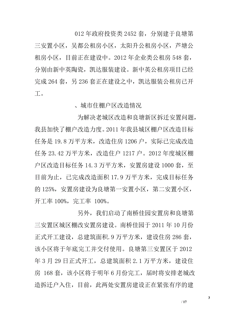 2012房产管理局先进单位申报事迹材料_第3页