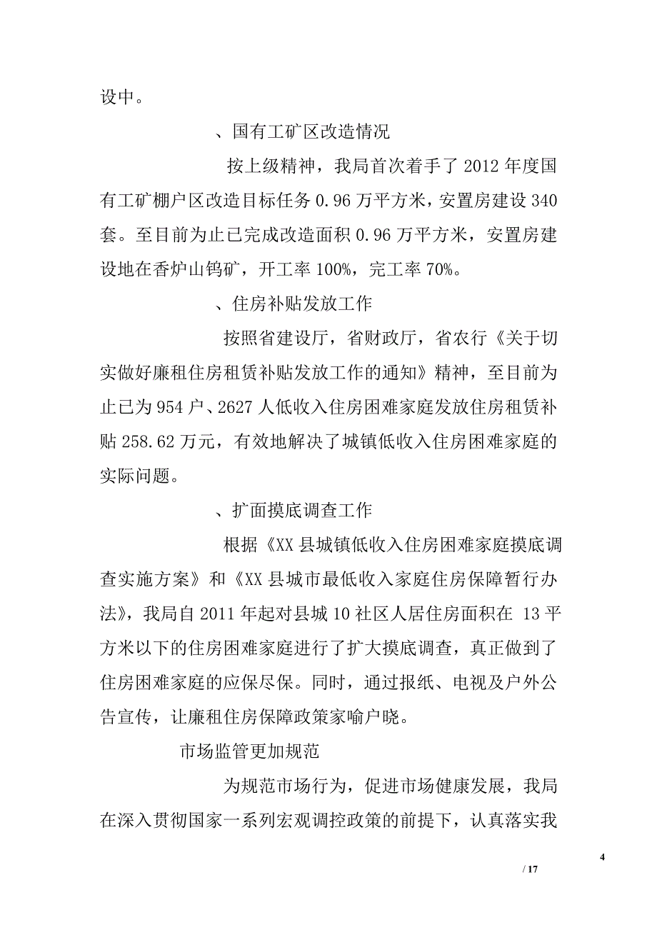 2012房产管理局先进单位申报事迹材料_第4页