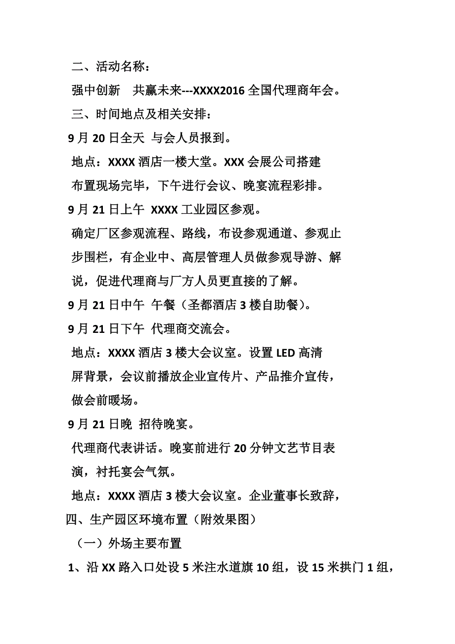 代理商营销策划方案_第3页