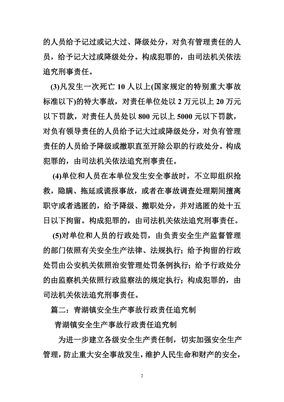 乡镇安全生产行政责任追究制度_第2页