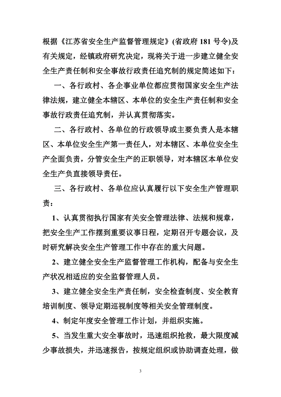 乡镇安全生产行政责任追究制度_第3页