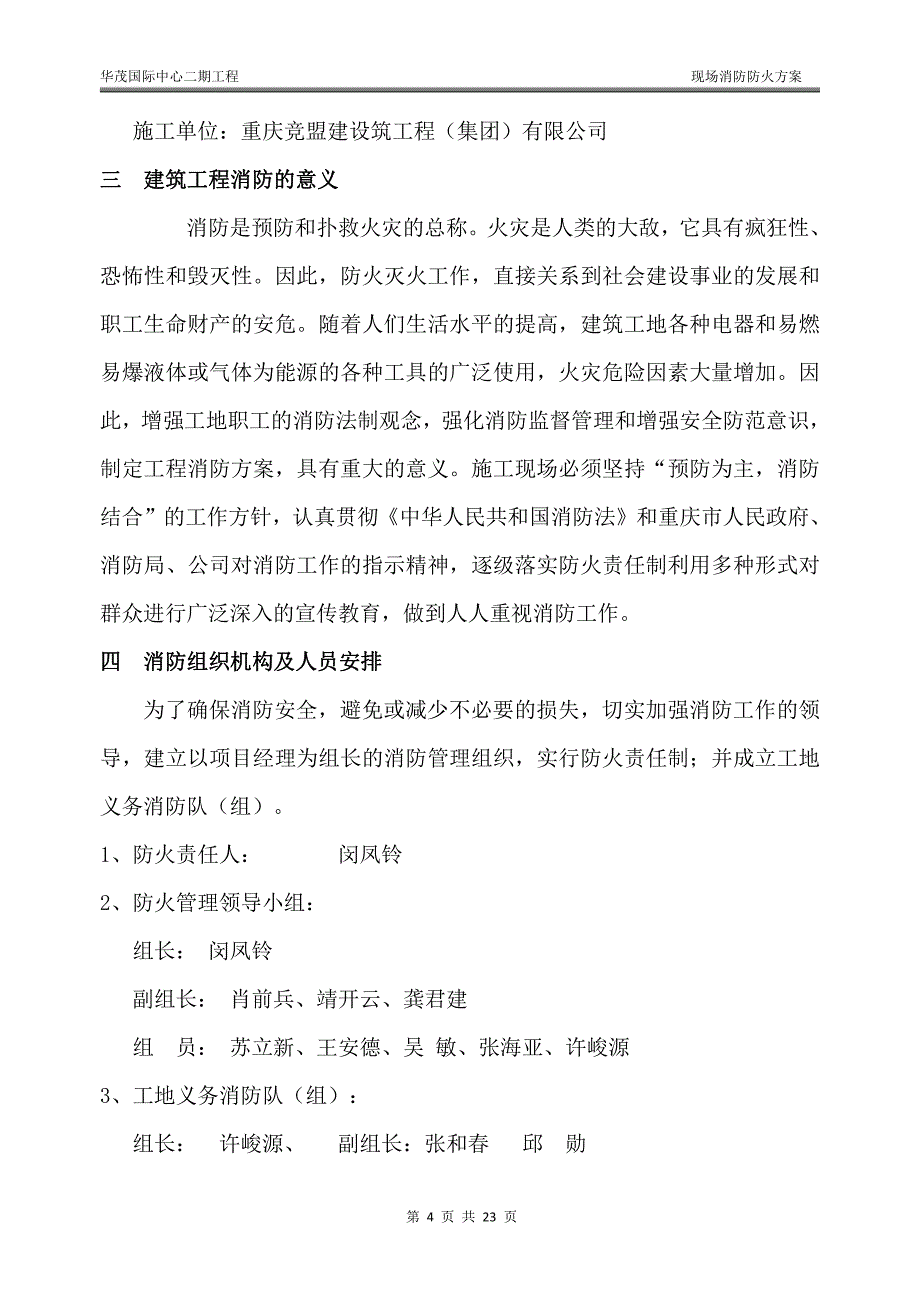 华茂二期消防方案_第4页