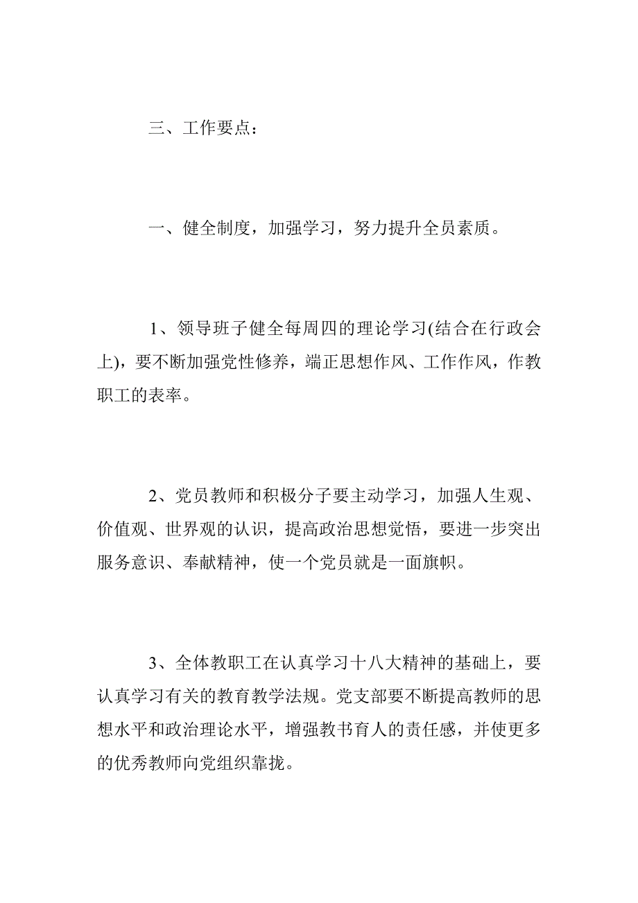 2017年村党支部年度工作计划_第3页