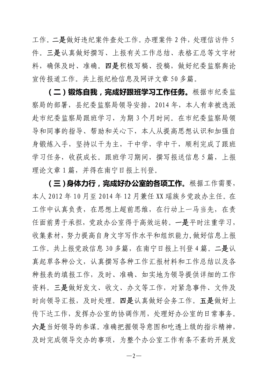 乡镇纪委书记个人三年工作总结_第2页