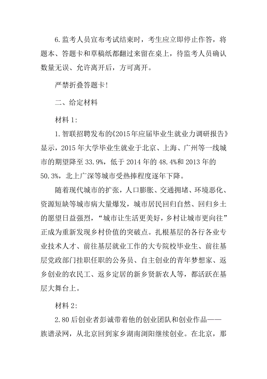 2016下半年四川公务员申论真题及答案与2017年吉林公务员乙级申论真题及答案解析两套_第2页