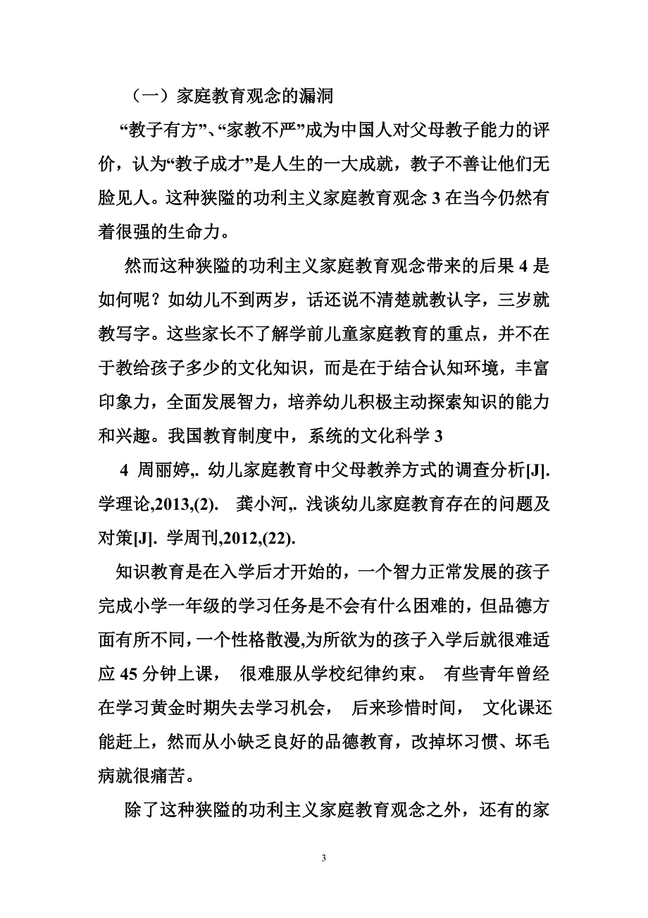 3-6岁幼儿家庭教育案例_第3页