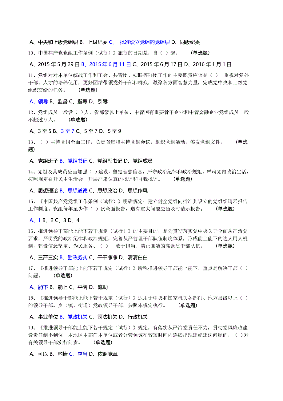 2016年云南省党章党规知识网络测试_第2页