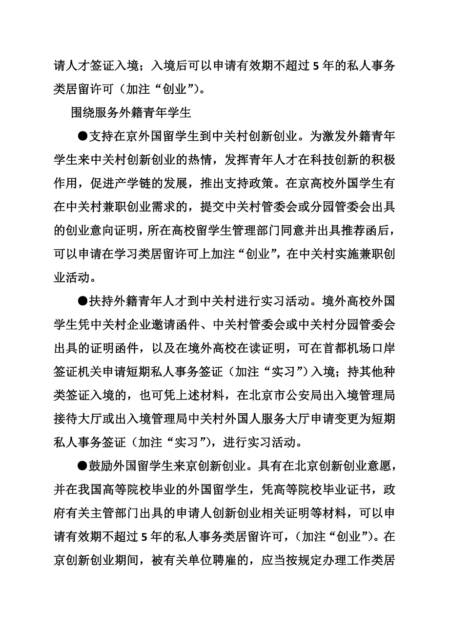 中关村人才引进计划_第4页