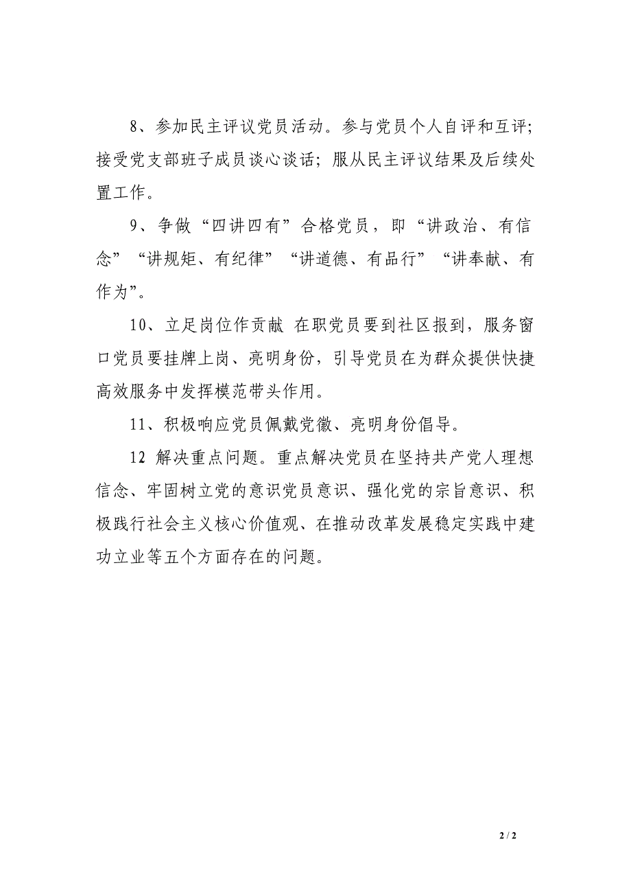 党员“两学一做”学习教育任务清单范文_第2页