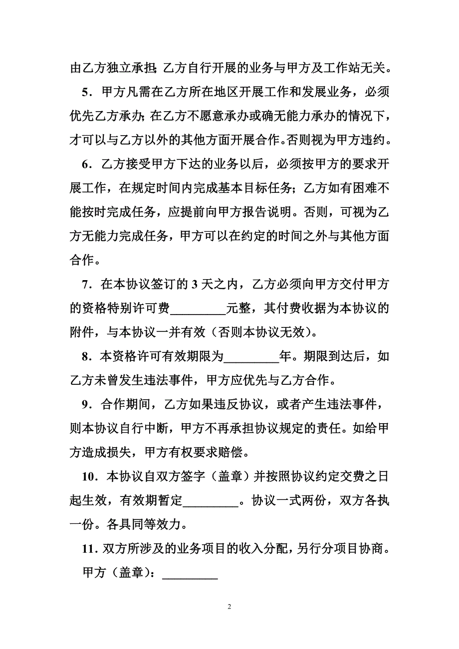 2016承办合作协议_第2页