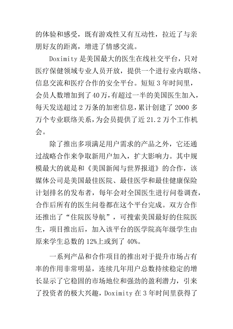 2017年黑龙江公务员申论真题附答案省市类与山东公务员2017年申论真题C卷两套_第2页