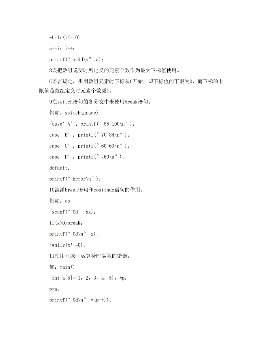 C语言调试常见错误及解决办法_第3页