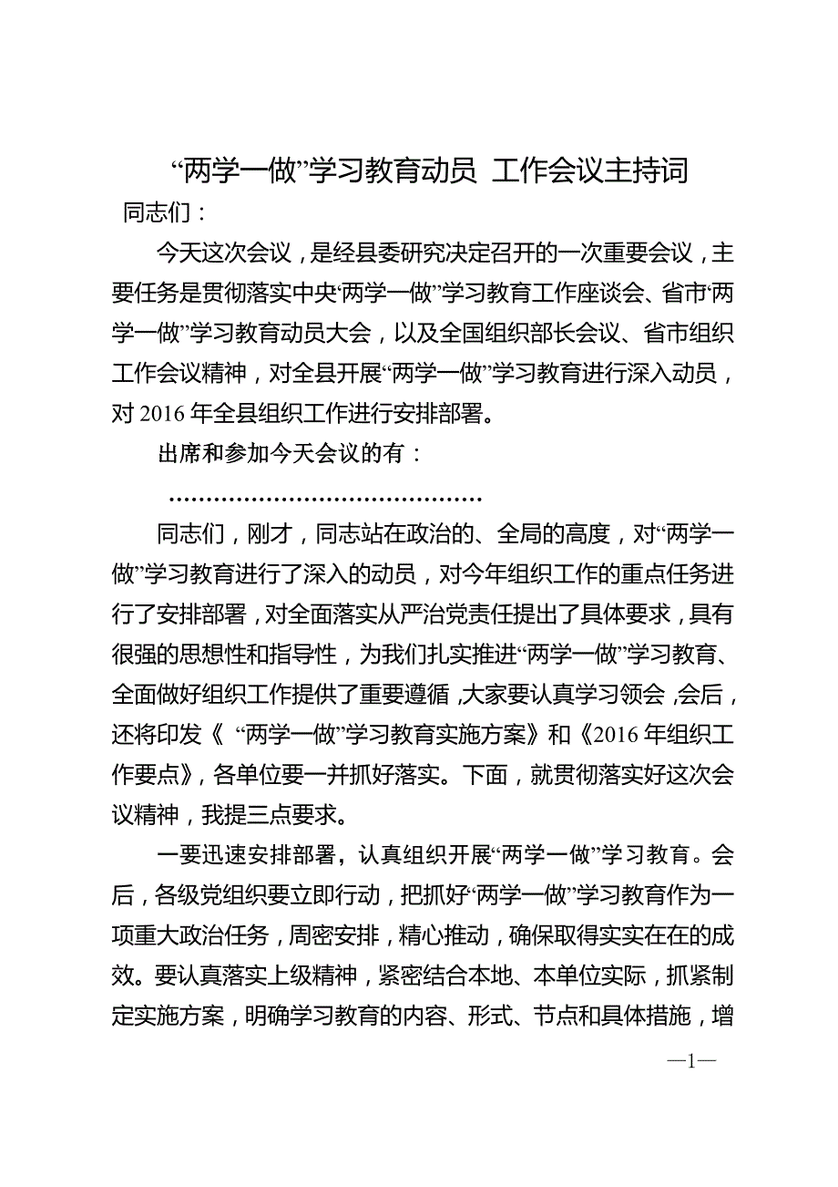 两学一做动员大会主持词 市县镇_第1页