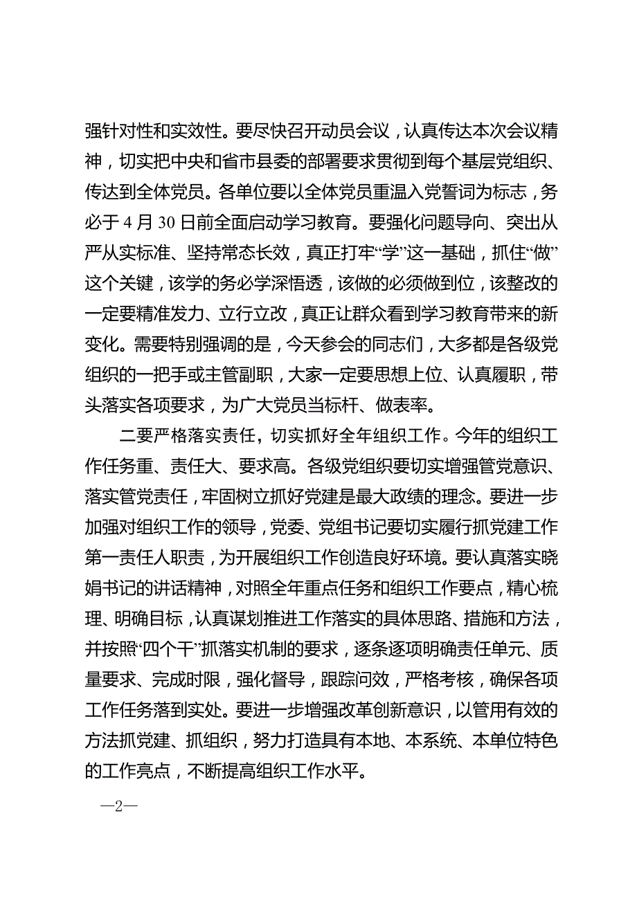 两学一做动员大会主持词 市县镇_第2页