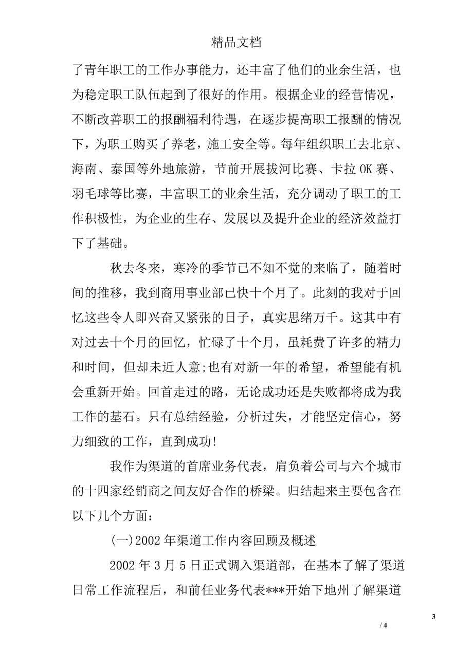 业务经理年终总结 公司业务经理年终工作总结_第3页