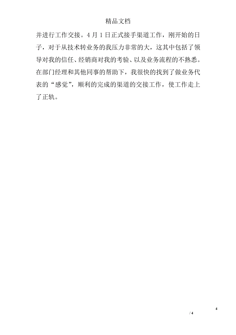 业务经理年终总结 公司业务经理年终工作总结_第4页