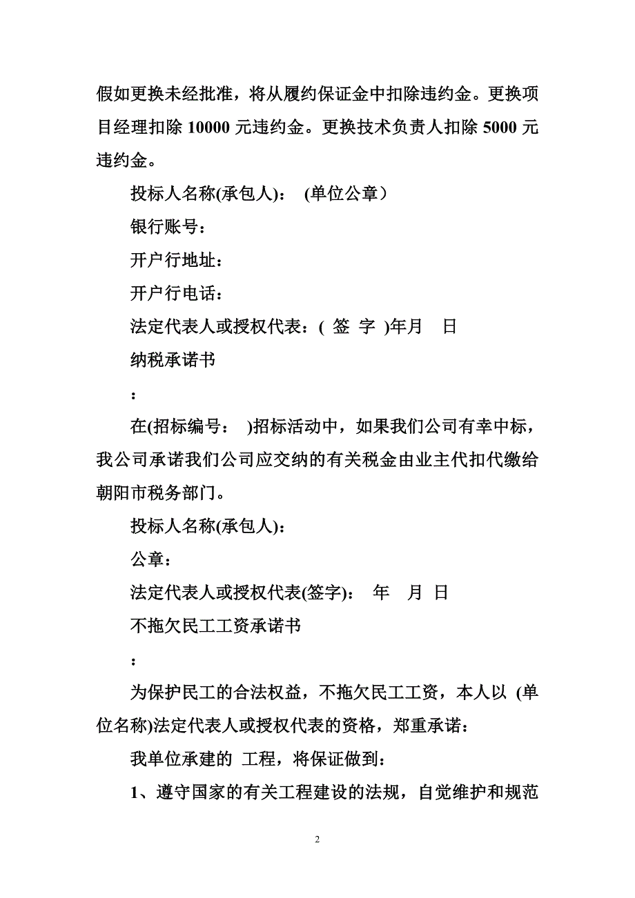 书面承诺在签订合同之前缴纳中标金额的10 的履约保证金_第2页