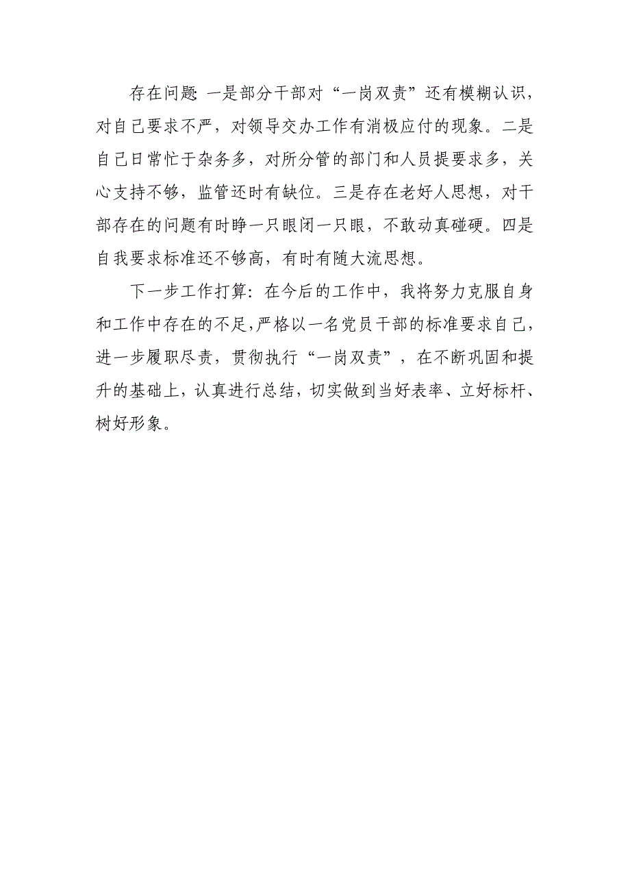 2015年度xx镇党委委员落实党风廉政建设责任制情况报告_第4页