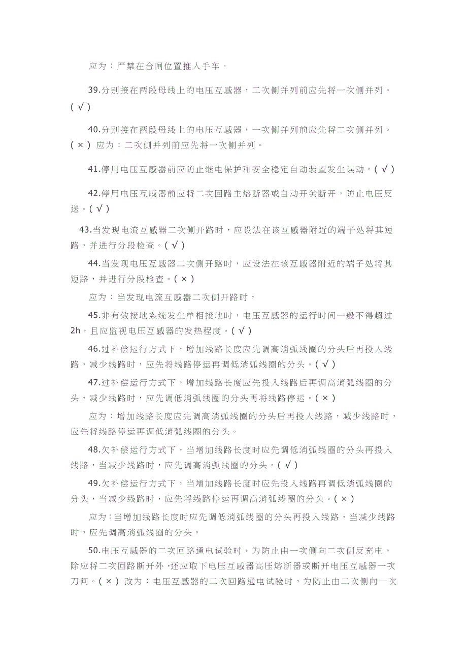 2016年高压电工证考试试题_第4页