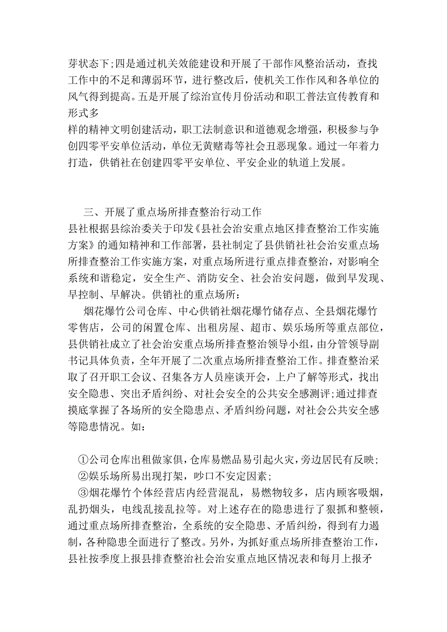 2017年供销社主任述职报告_第2页