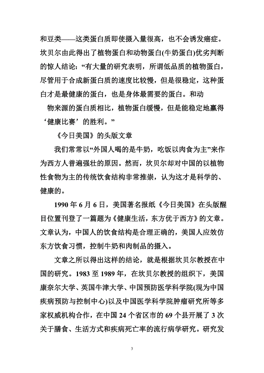 中国健康调查报告,肥胖_第3页