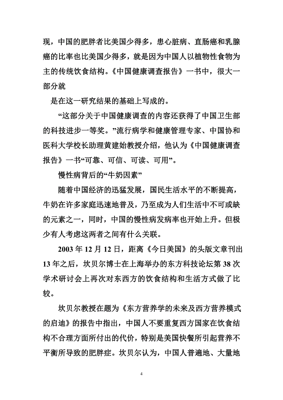 中国健康调查报告,肥胖_第4页