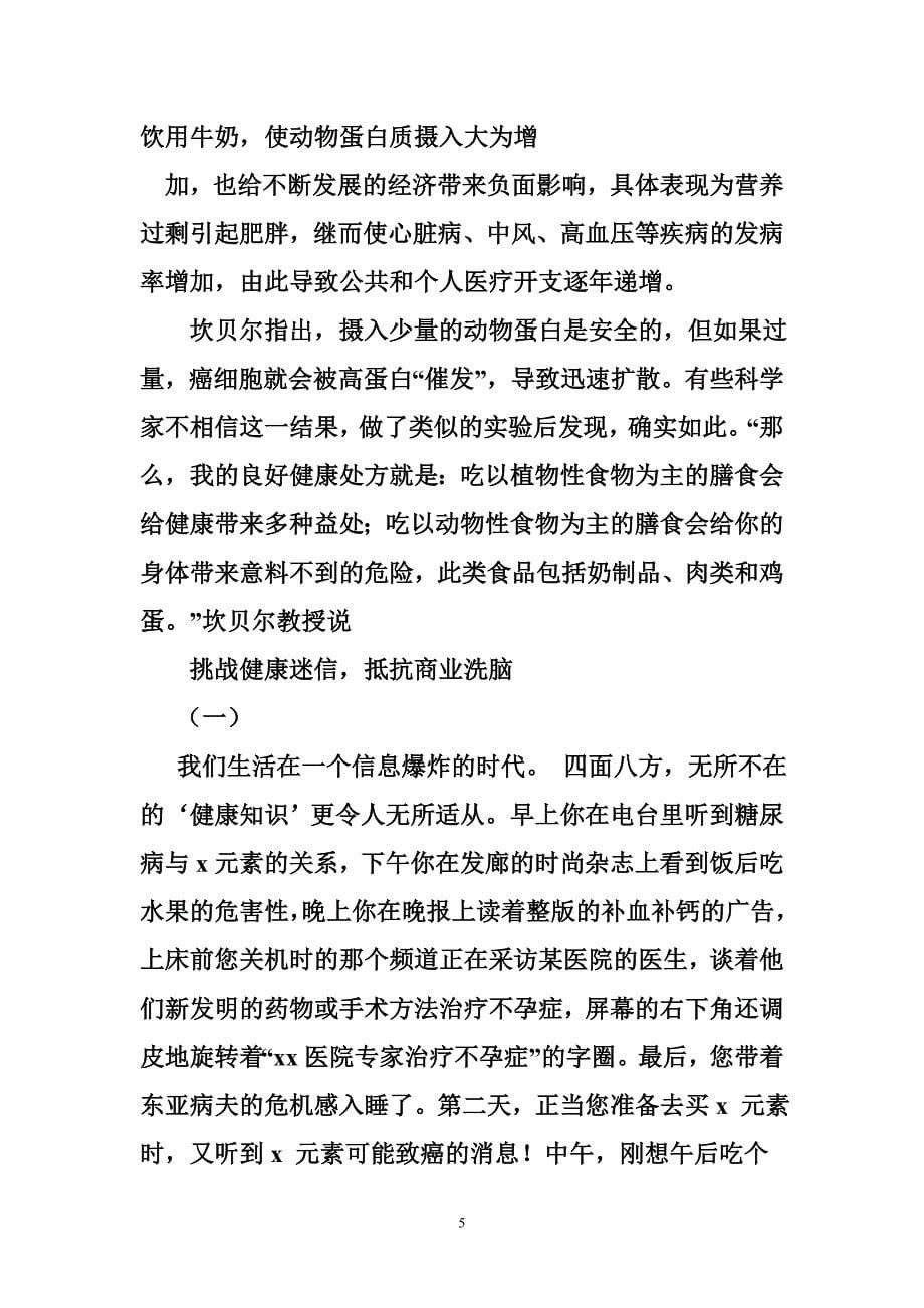 中国健康调查报告,肥胖_第5页