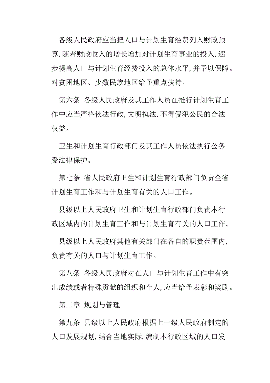 2014贵州省人口与计划生育条例修正案_第2页