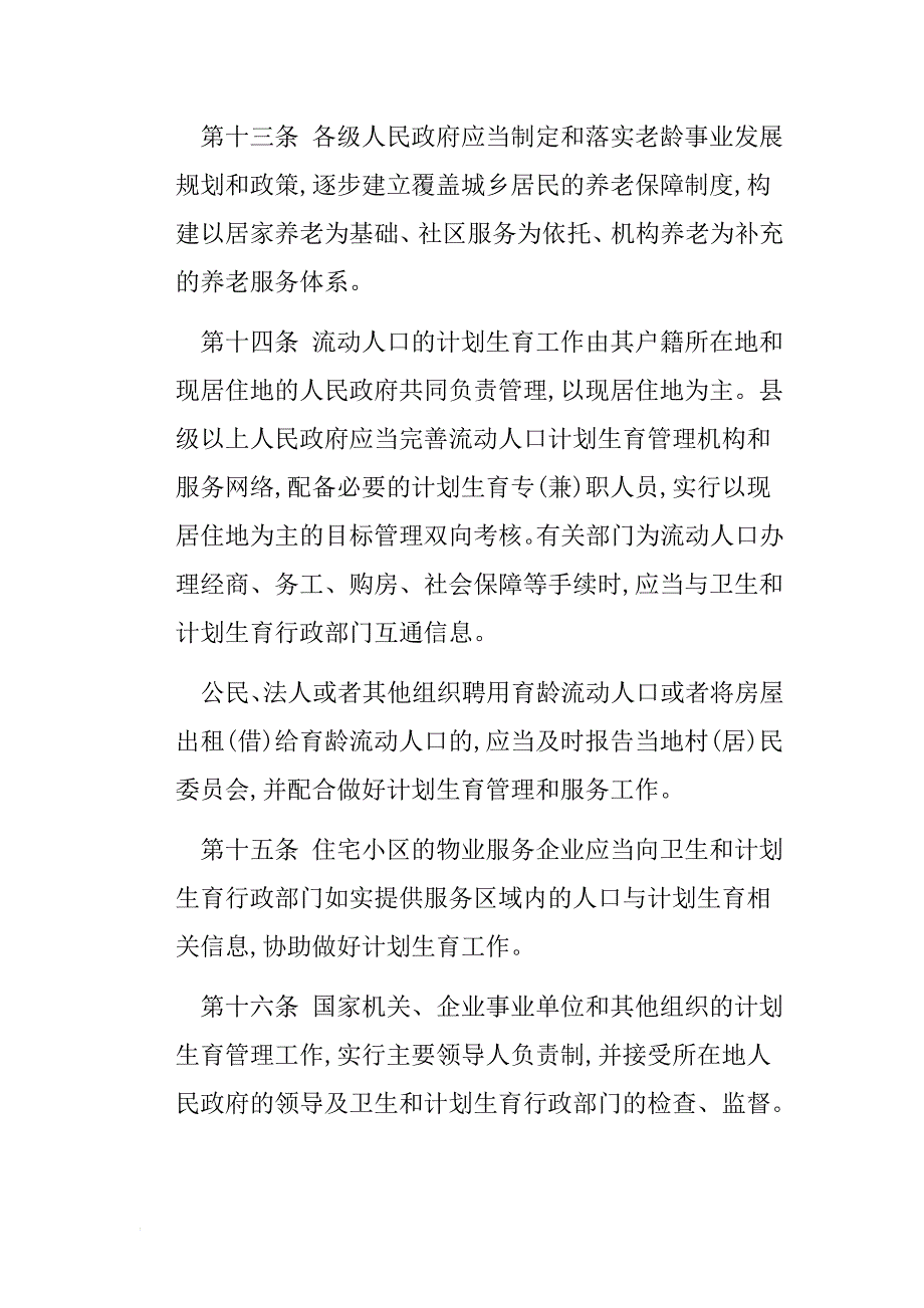 2014贵州省人口与计划生育条例修正案_第4页