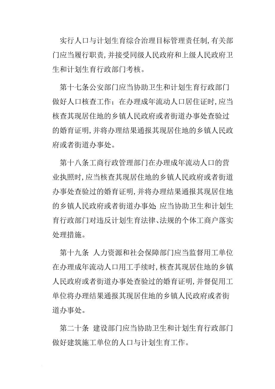 2014贵州省人口与计划生育条例修正案_第5页