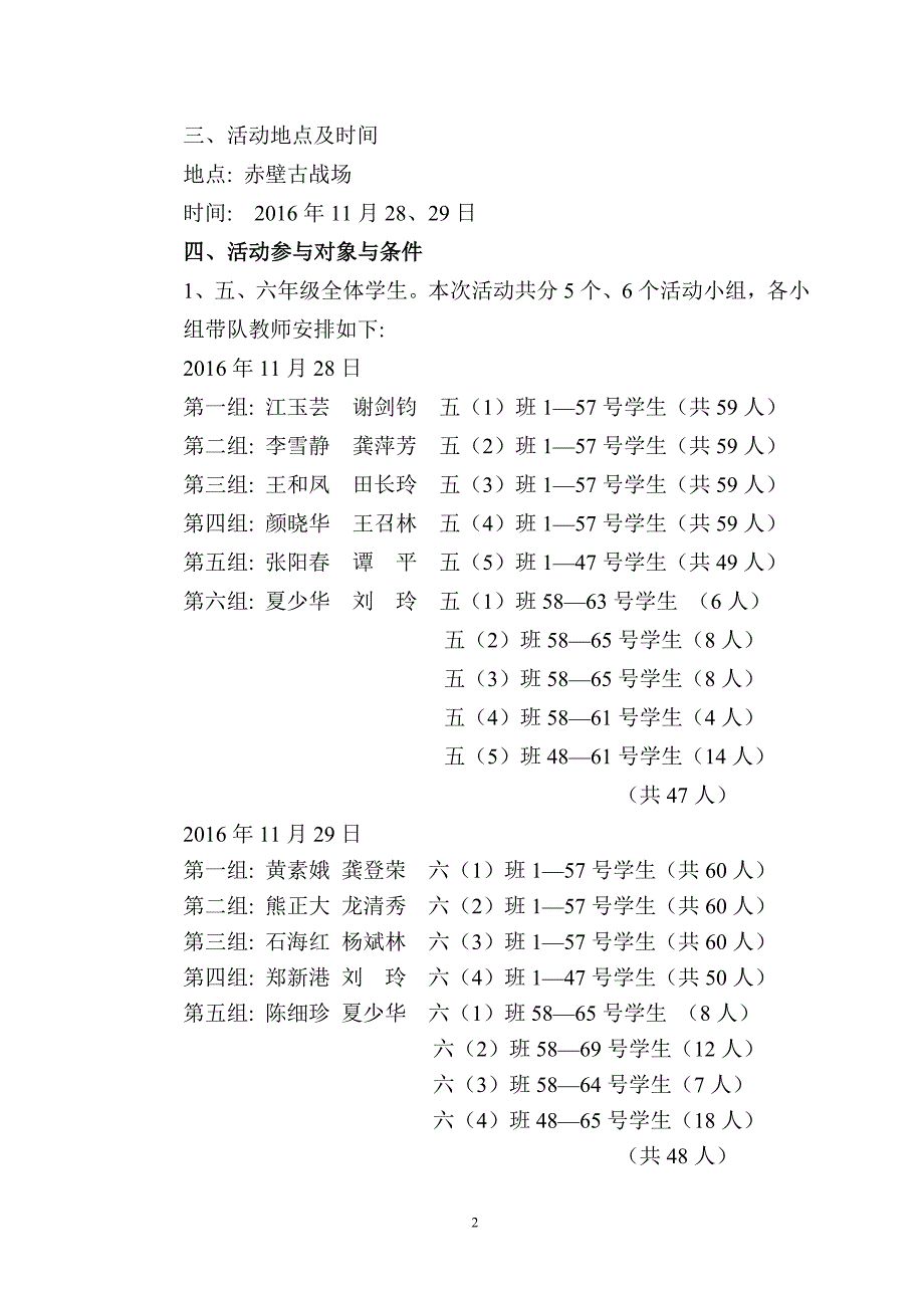 2016研学旅行活动实施方案_第2页