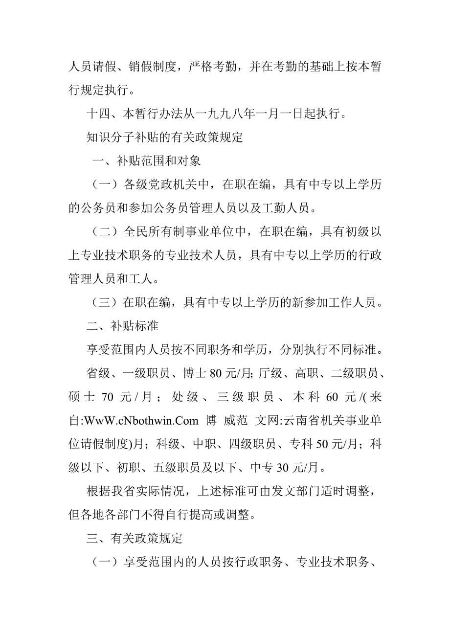 云南省机关事业单位请假制度_第5页